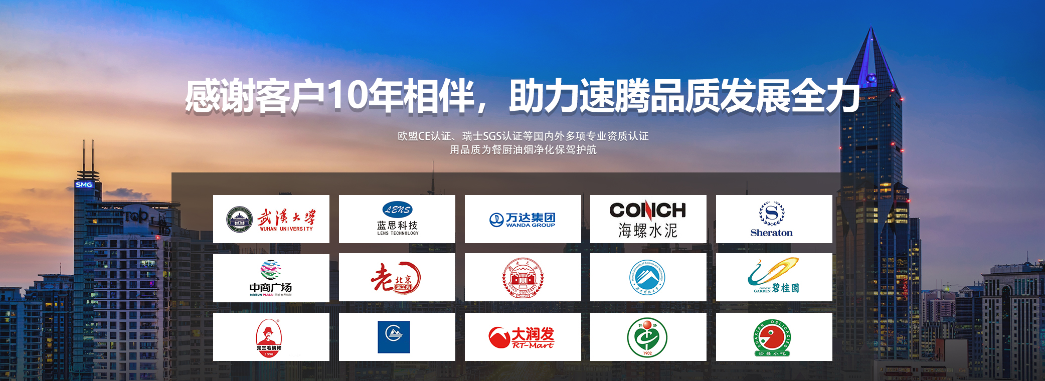 速腾环保感谢客户10年相伴，【nba买球正规官方网站】中国有限公司就选速腾